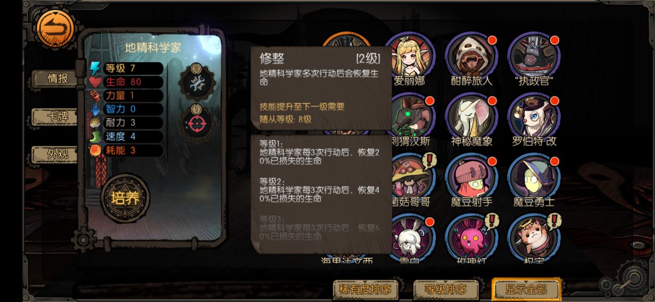 迷失之夜地精科学家搭配角色推荐