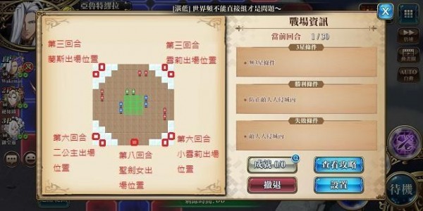梦幻模拟战手游光辉的教导怎么过？
