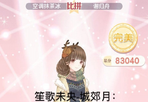 奇迹暖暖笙歌未央城郊月怎么搭配？