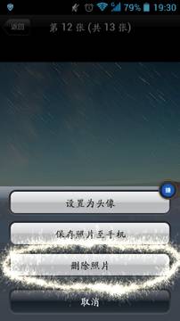 在唱吧里怎么将上传图片删掉？将上传图片删掉的方法说明