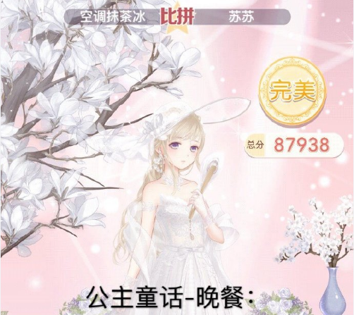 奇迹暖暖苏苏晚餐怎么搭配得高分？