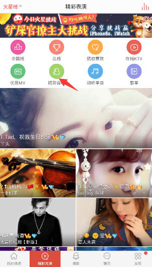 在唱吧的我想和你唱中点赞怎么操作?我想和你唱中点赞的方法说明 在唱吧的我想和你唱中点赞怎么操作?我想和你唱中点赞的方法说明