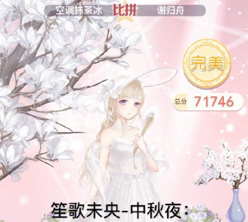 奇迹暖暖笙歌未央中秋夜高分搭配指南