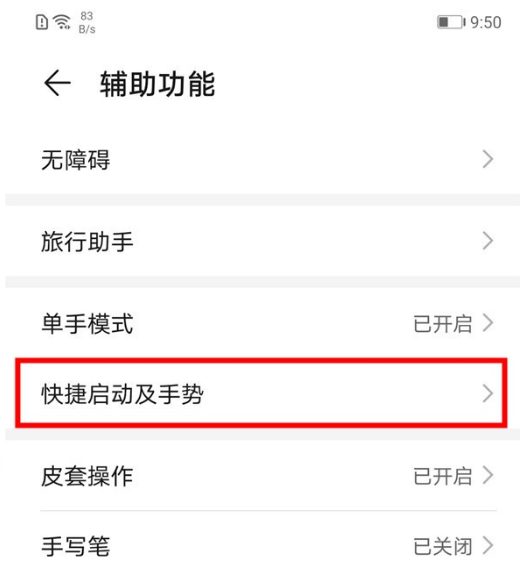 华为mate30pro抬起亮屏设置方法一览