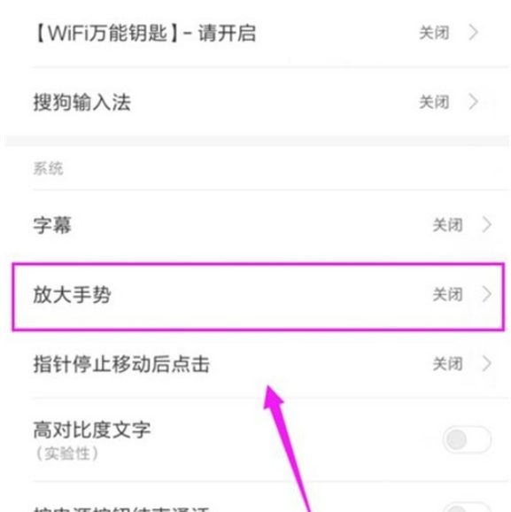 小米9pro放大手势开启教程一览