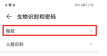 华为mate30pro指纹解锁设置步骤一览
