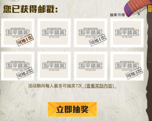 《和平精英》长假带你看世界礼包怎么获得？