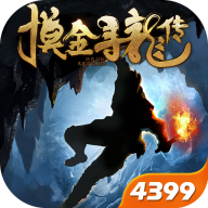 摸金寻龙传app