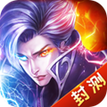 正英降魔传app