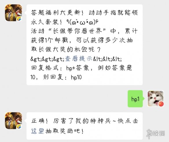 活动“长假带你看世界”中，累计获得1个邮戳，可以获得多少次抽取长假大奖的机会呢 和平精英9.30答案