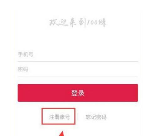 100赚如何进行注册？100赚注册流程分享