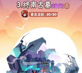 暴走大侠古墓精英联机如何打?