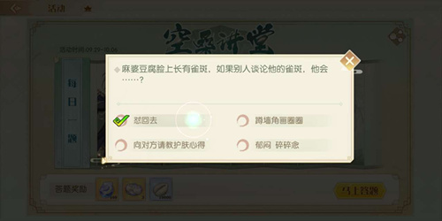 《食物语》9月30号空桑讲堂答案是什么？