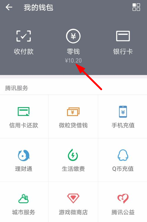 微信怎么隐藏零钱通？隐藏零钱通的方法说明