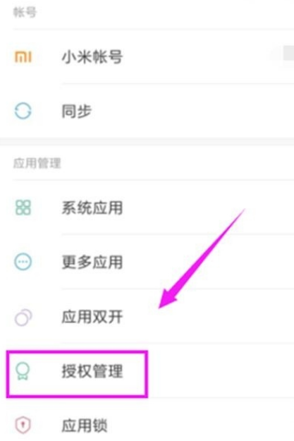 小米9pro如何关闭应用自启动?