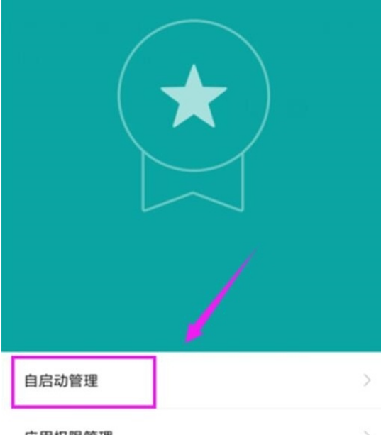 小米9pro如何关闭应用自启动?