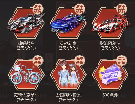 QQ飞车国庆每日送永久活动有哪些福利内容？
