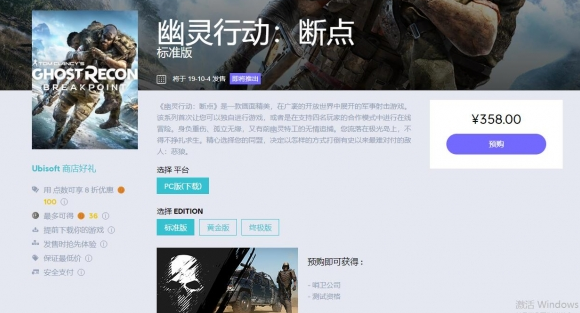 幽灵行动断点有什么预购奖励？