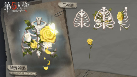 第五人格入殓师黄玫瑰之骸礼包怎么获得？