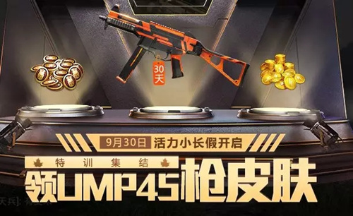 和平精英特训集结活动是什么？
