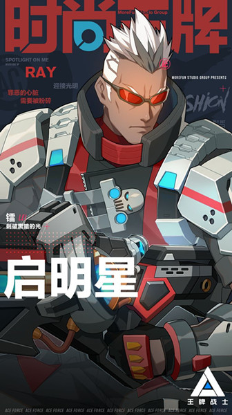 王牌战士手游镭射新时装启明星怎么样？