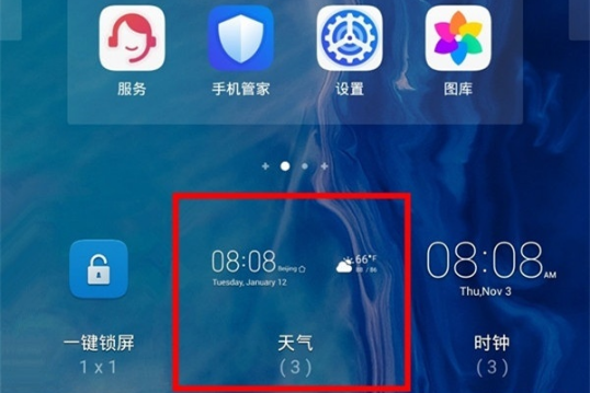 华为mate30pro如何添加桌面天气