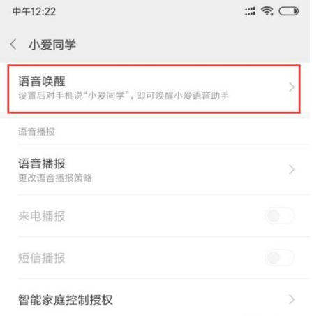小米9pro如何唤醒小爱同学