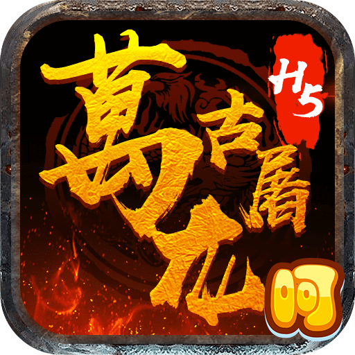 万古龙城app