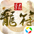 龙符之茅山道app