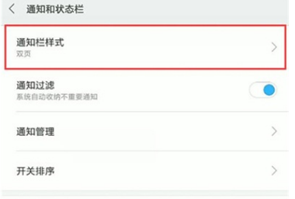 小米9pro通知栏样式如何设置？