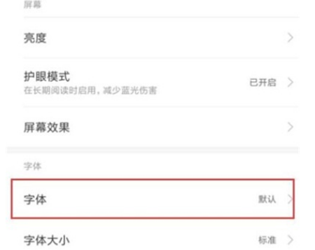 小米9pro如何设置字体样式?
