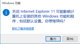 windows10如何禁用ie11浏览器？windows10禁用ie11浏览器的方法说明