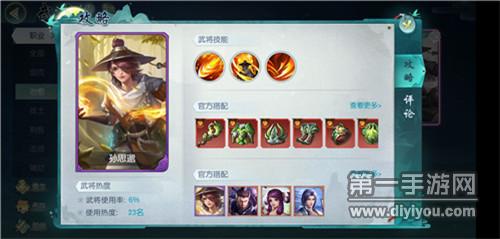 斗将手游孙思邈厉害吗？