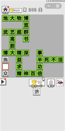 成语招贤记第202关答案是什么？