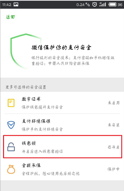 微信APP怎么将支付手势密码关闭？关闭支付手势密码的方法说明