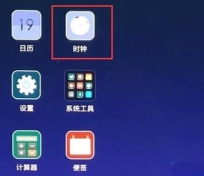 小米9pro闹钟怎么设置？