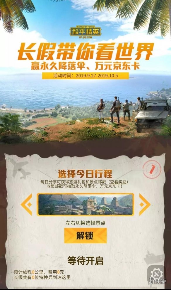 和平精英国庆活动介绍