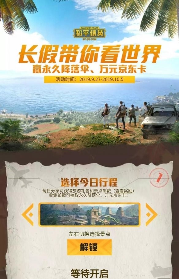 和平精英国庆活动介绍