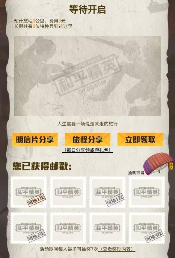 和平精英国庆活动介绍
