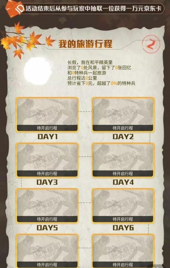 和平精英国庆活动介绍