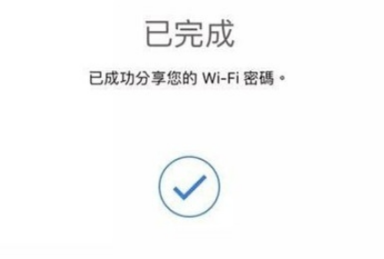 iphone11Pro如何共享wifi密码？