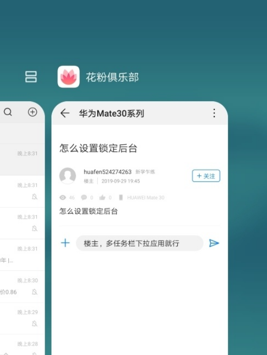 华为mate30pro锁定后台如何设置？