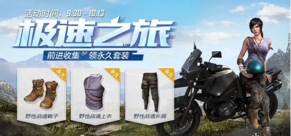和平精英野性战魂套装入手方法介绍