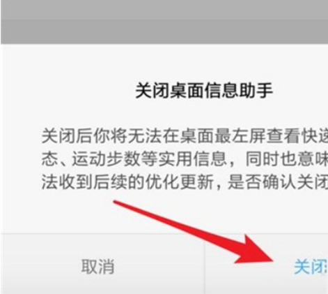 小米9pro关闭桌面信息助手方法