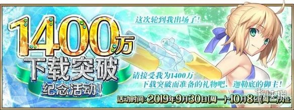 FGO1400万下载纪念卡池从者介绍