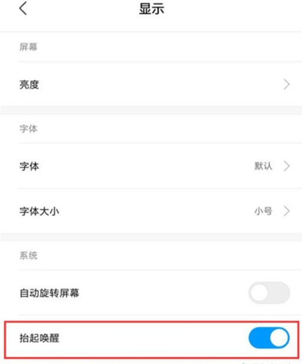 小米9pro抬起唤醒怎么设置？