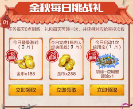 和平精英国庆节永久套装礼包获取途径一览