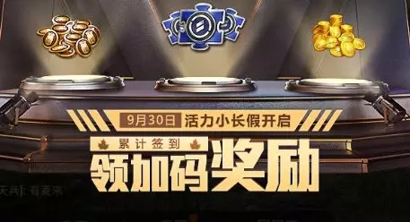 和平精英国庆累积签到福利一览