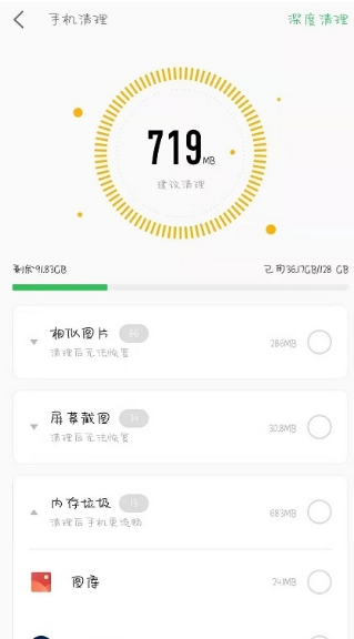 魅族16sPro缓存怎么清理？