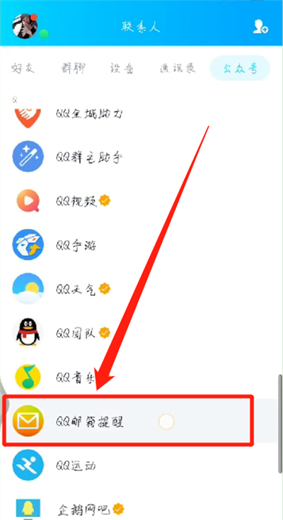 qq里怎么查找到qq邮箱 查找qq邮箱方式一览